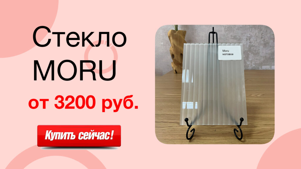 Рекламный баннер стекла MORU