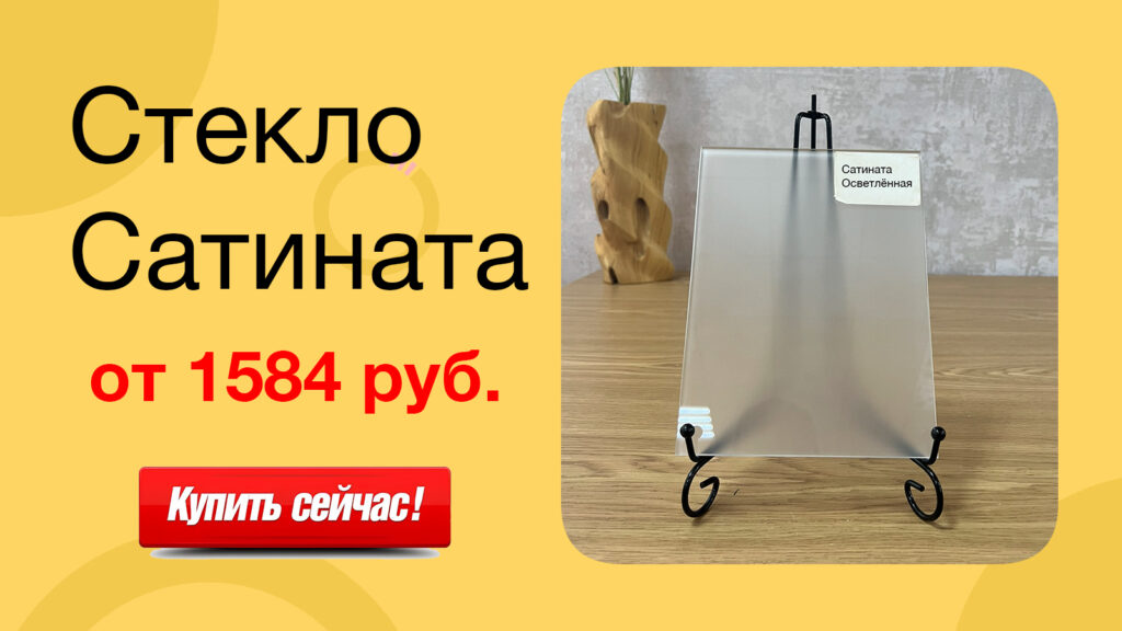 Рекламный баннер стекла Сатината